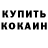 Кокаин Fish Scale Tay Evellin